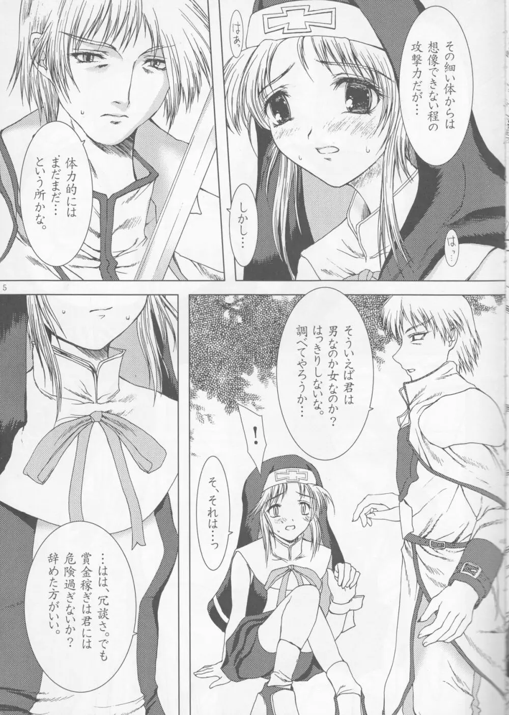 Uchi ga Maketara... Page.4