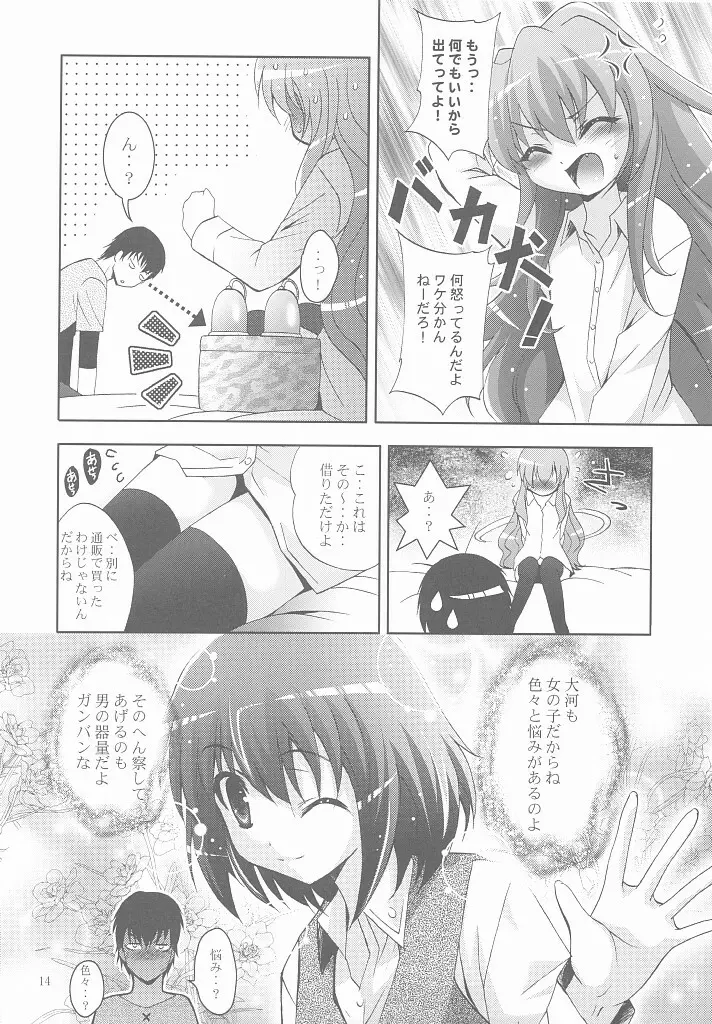 MOUSOU みにしあたー 25 Page.13