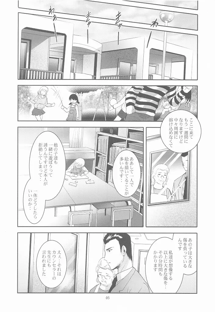 MOUSOU みにしあたー 25 Page.45