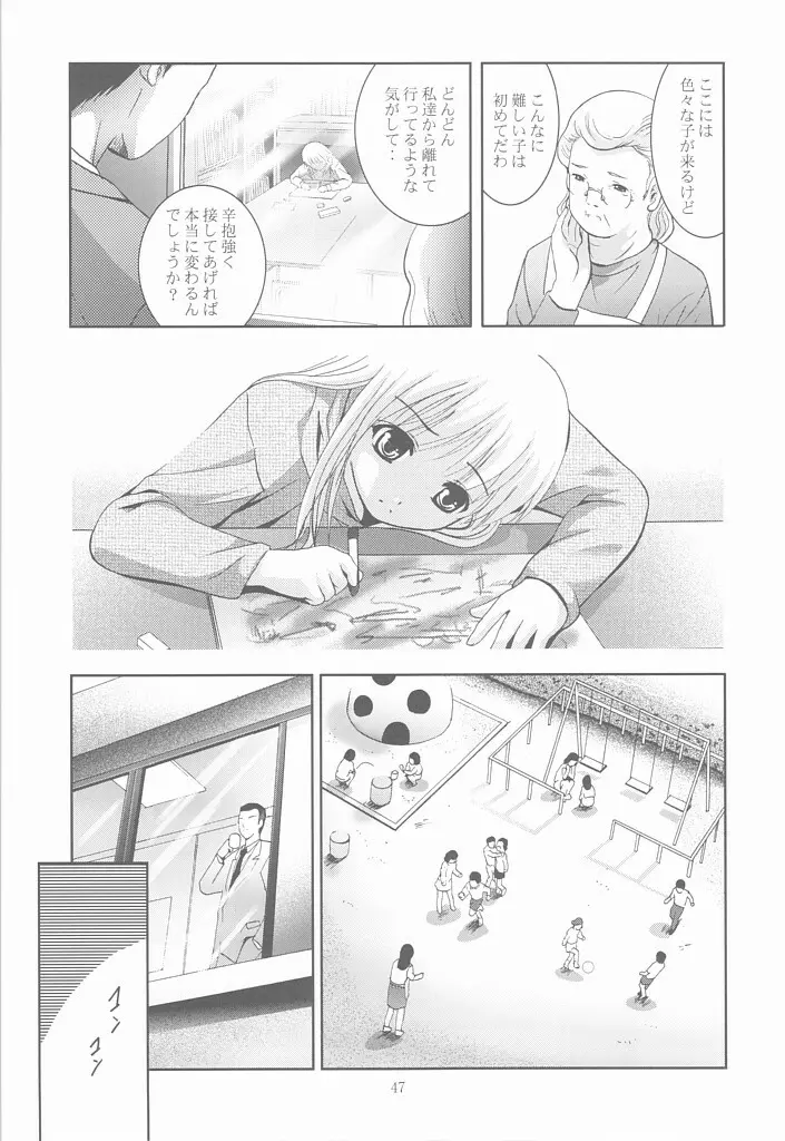 MOUSOU みにしあたー 25 Page.46