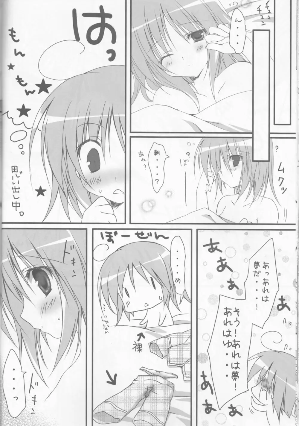 しゅごナイト Page.17