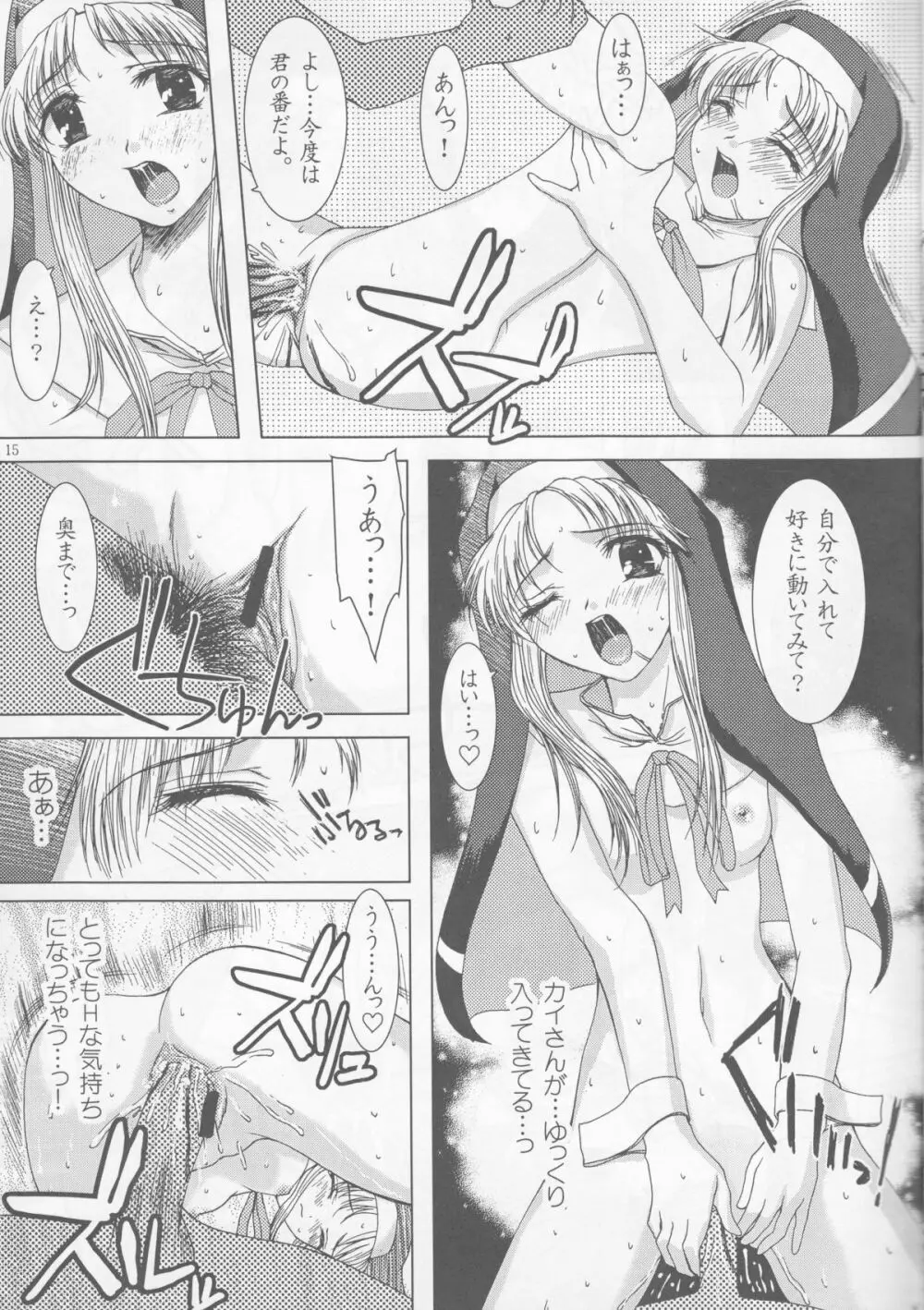 ウチが負けたら… Page.14