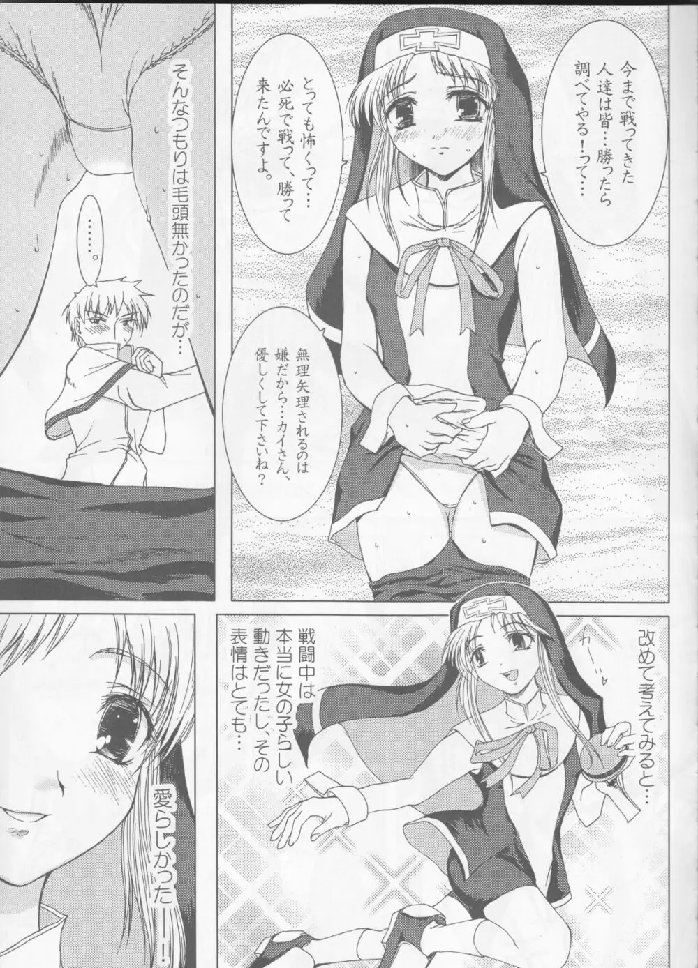 ウチが負けたら… Page.6