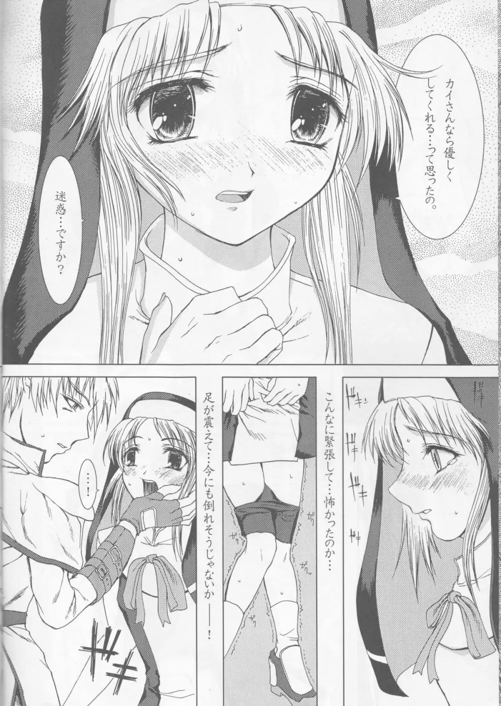 ウチが負けたら… Page.7