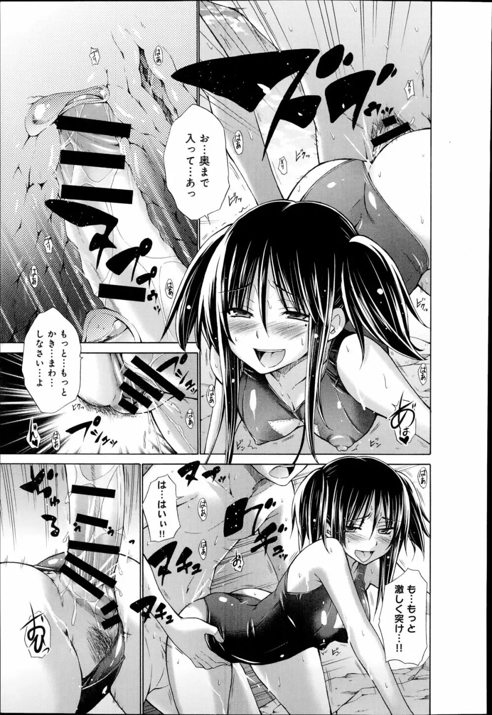 いじめっ娘とボク 第1-3章 Page.11