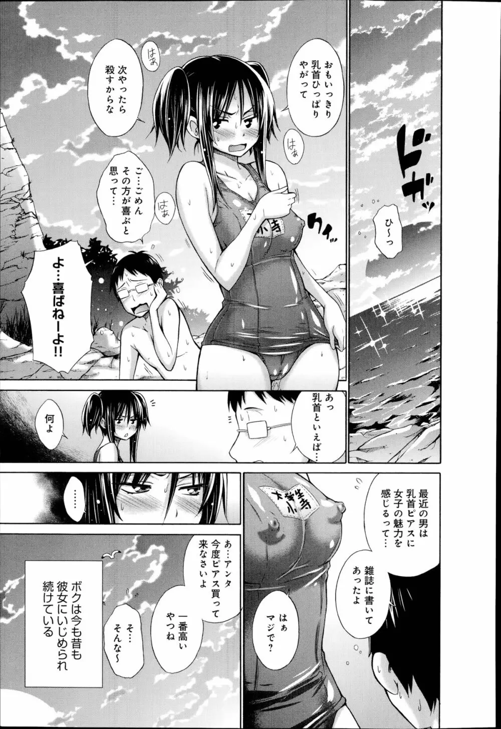 いじめっ娘とボク 第1-3章 Page.15