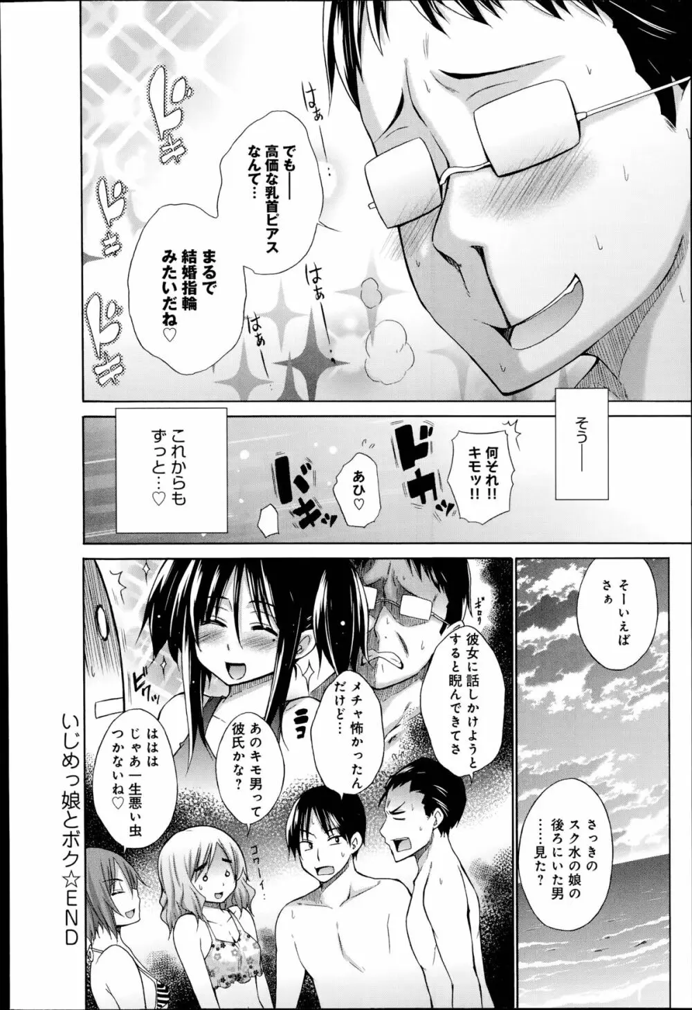 いじめっ娘とボク 第1-3章 Page.16