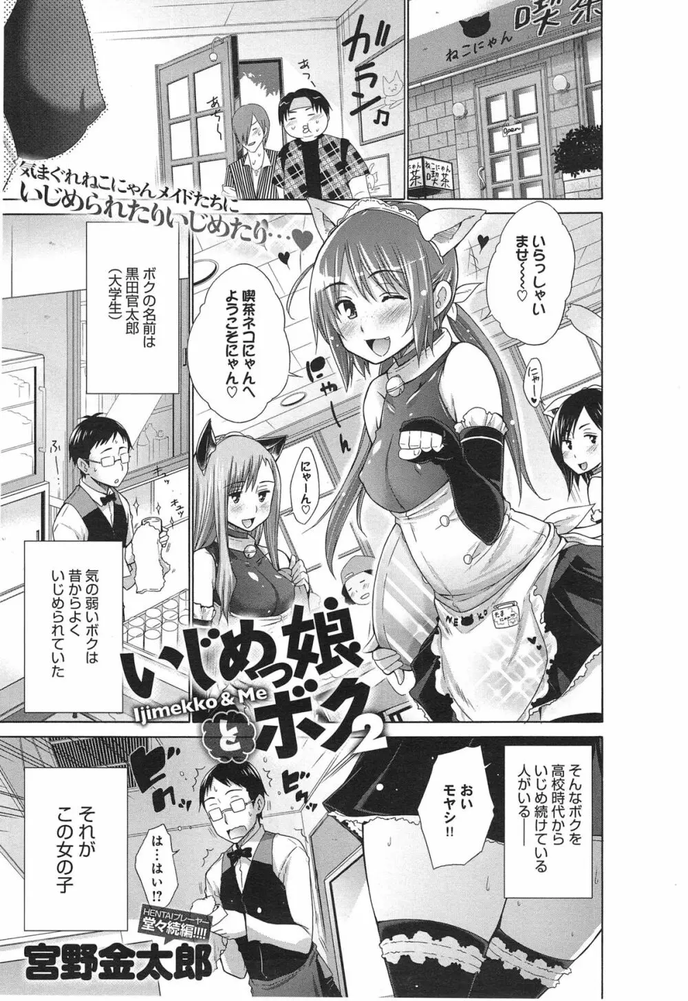 いじめっ娘とボク 第1-3章 Page.17