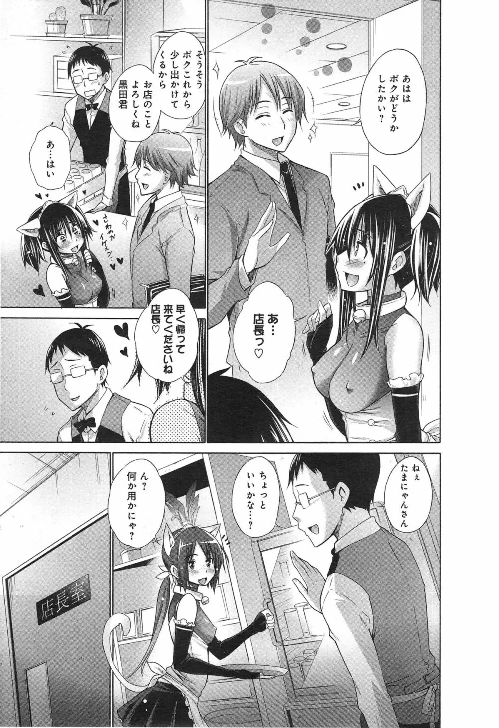 いじめっ娘とボク 第1-3章 Page.19