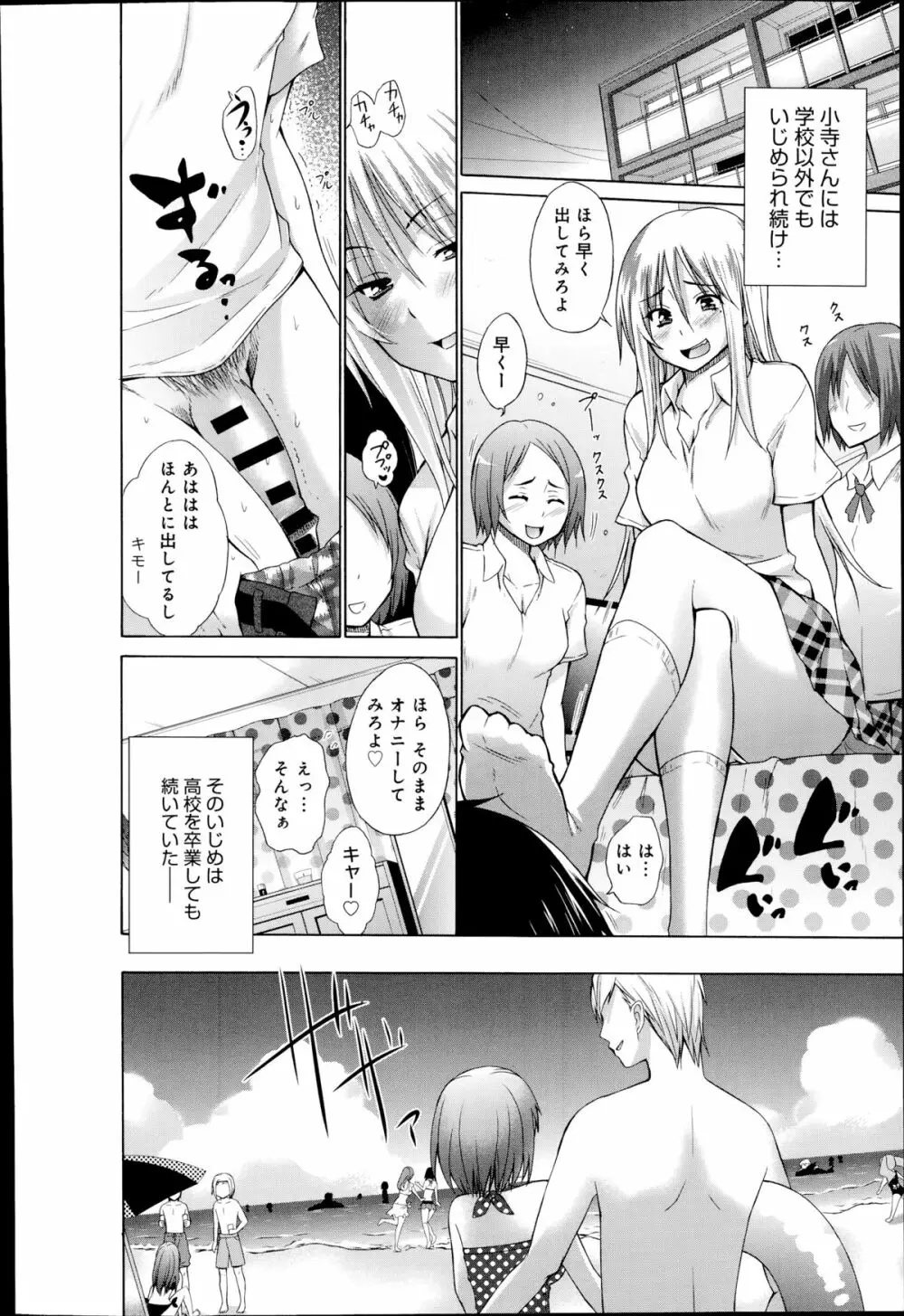 いじめっ娘とボク 第1-3章 Page.2