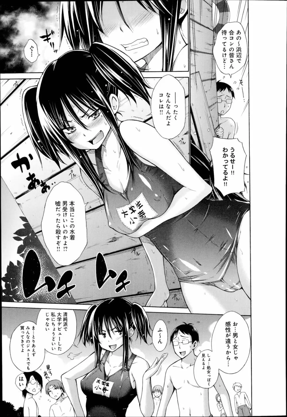 いじめっ娘とボク 第1-3章 Page.3