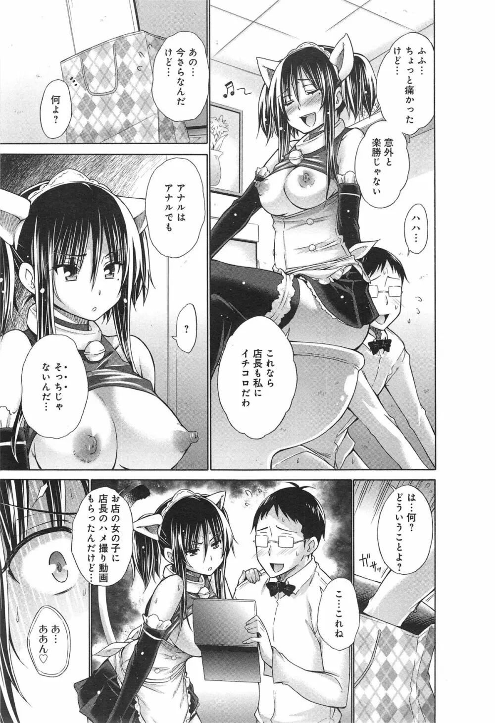 いじめっ娘とボク 第1-3章 Page.33