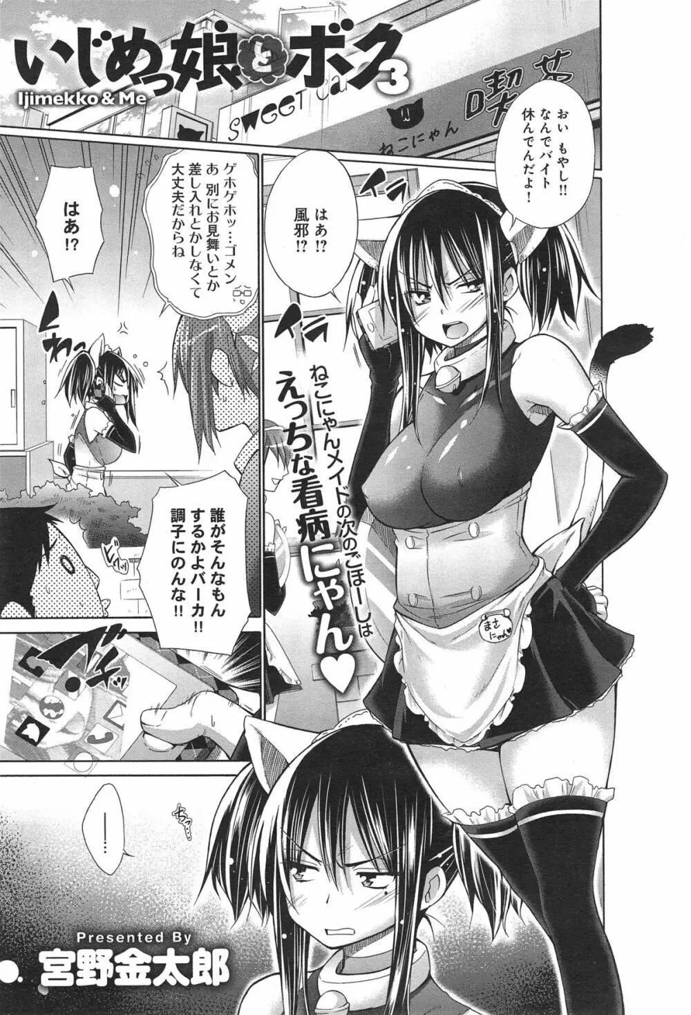 いじめっ娘とボク 第1-3章 Page.35