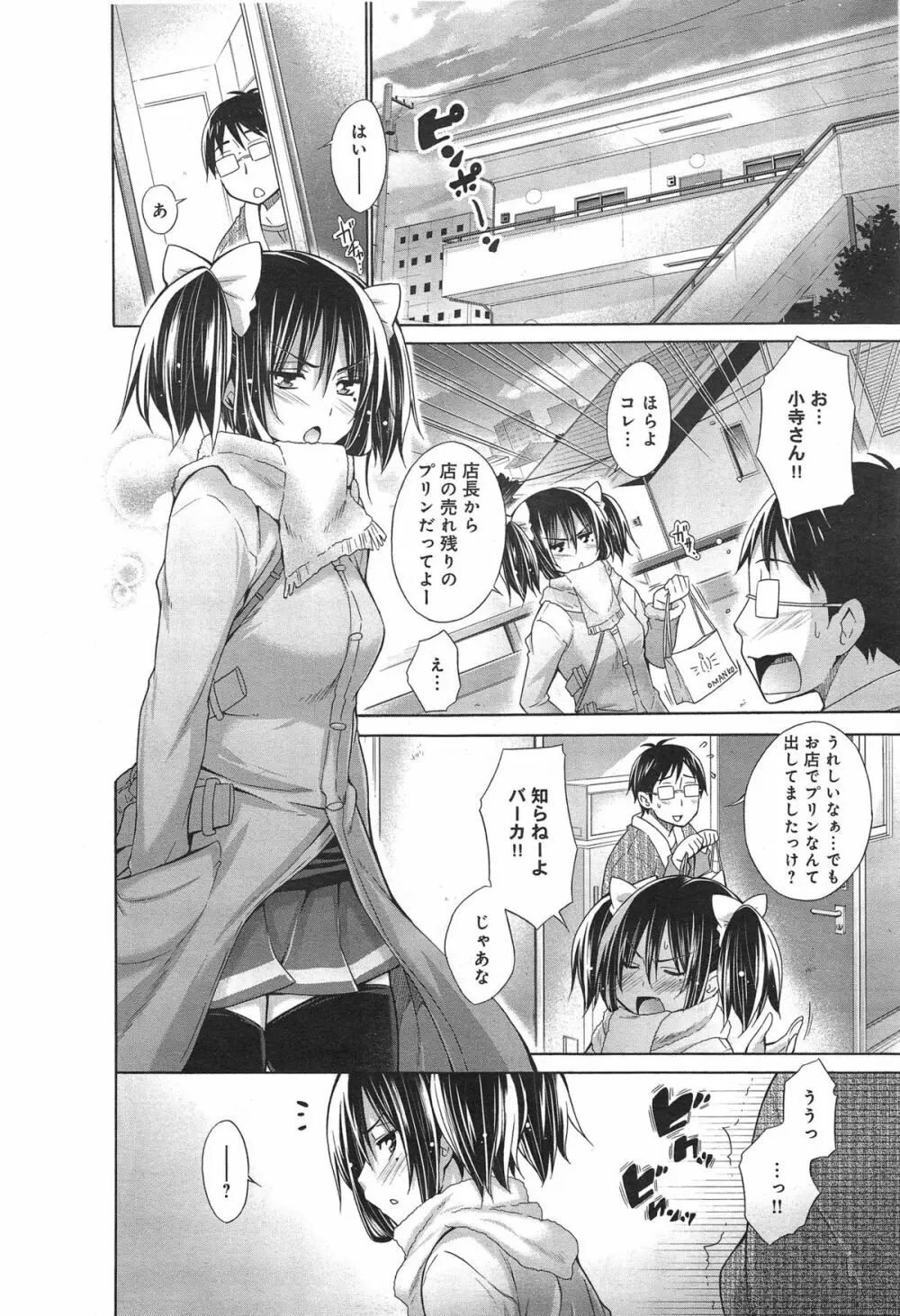 いじめっ娘とボク 第1-3章 Page.36