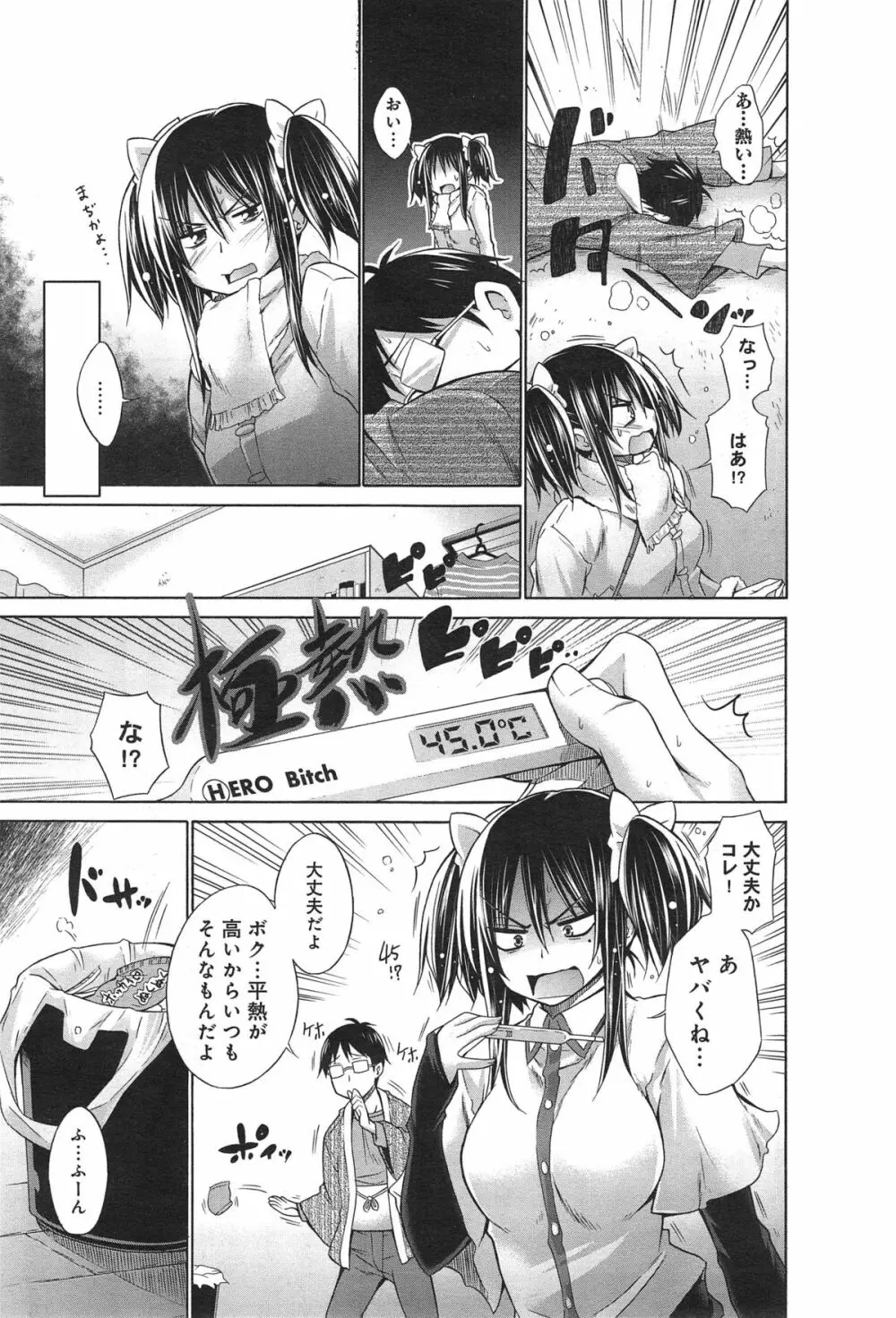 いじめっ娘とボク 第1-3章 Page.37