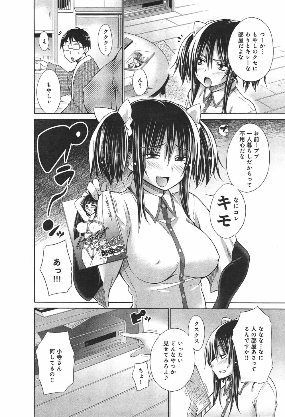 いじめっ娘とボク 第1-3章 Page.38