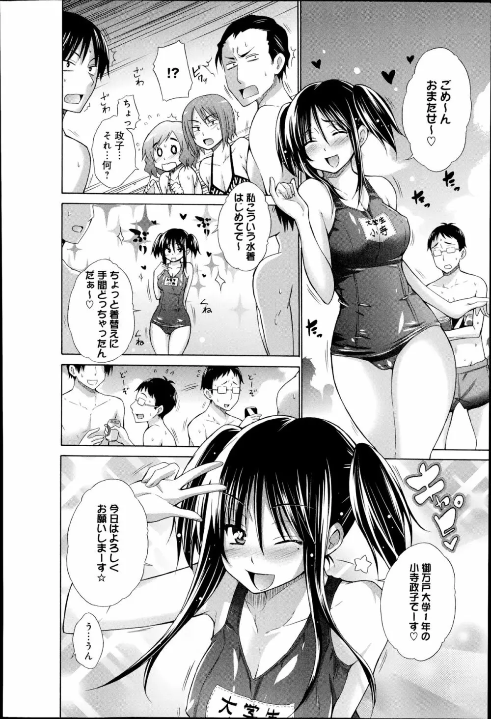 いじめっ娘とボク 第1-3章 Page.4