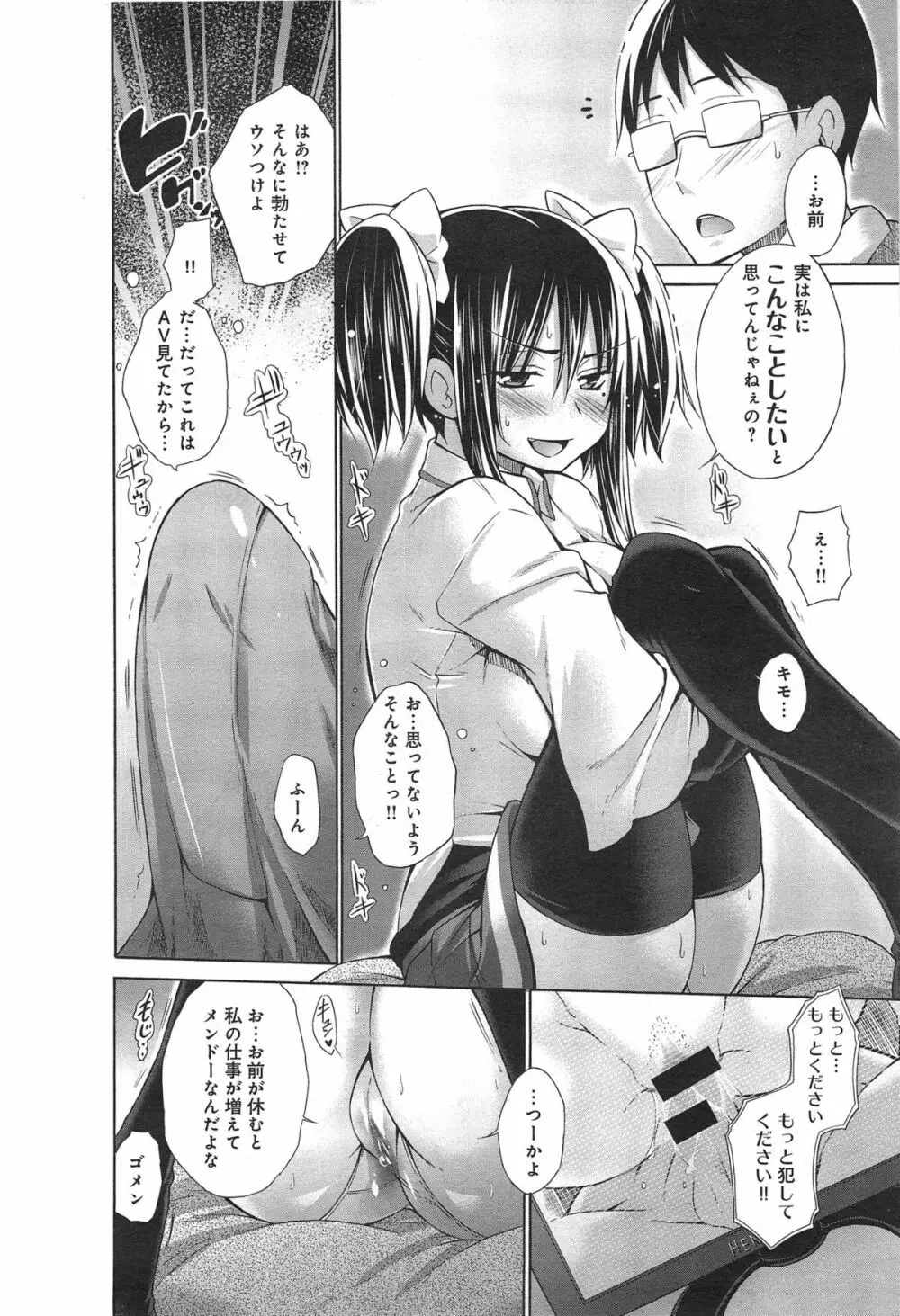 いじめっ娘とボク 第1-3章 Page.40