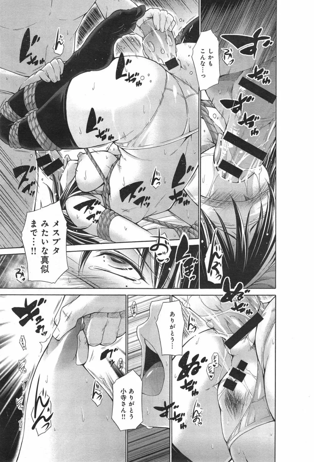 いじめっ娘とボク 第1-3章 Page.45