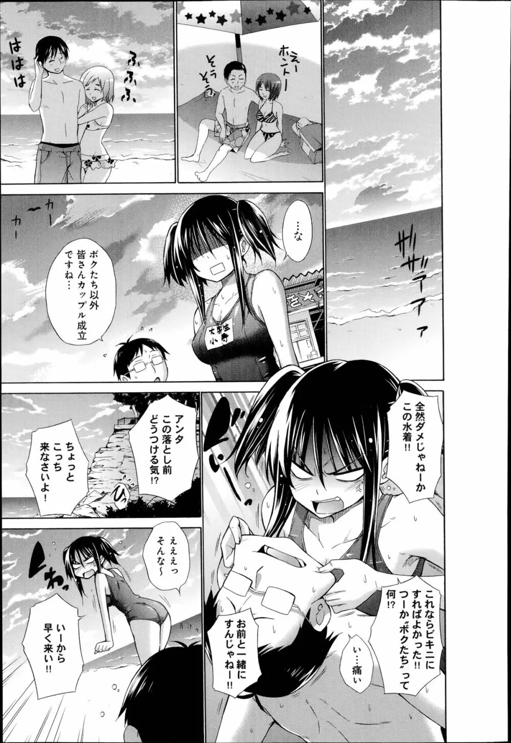 いじめっ娘とボク 第1-3章 Page.5