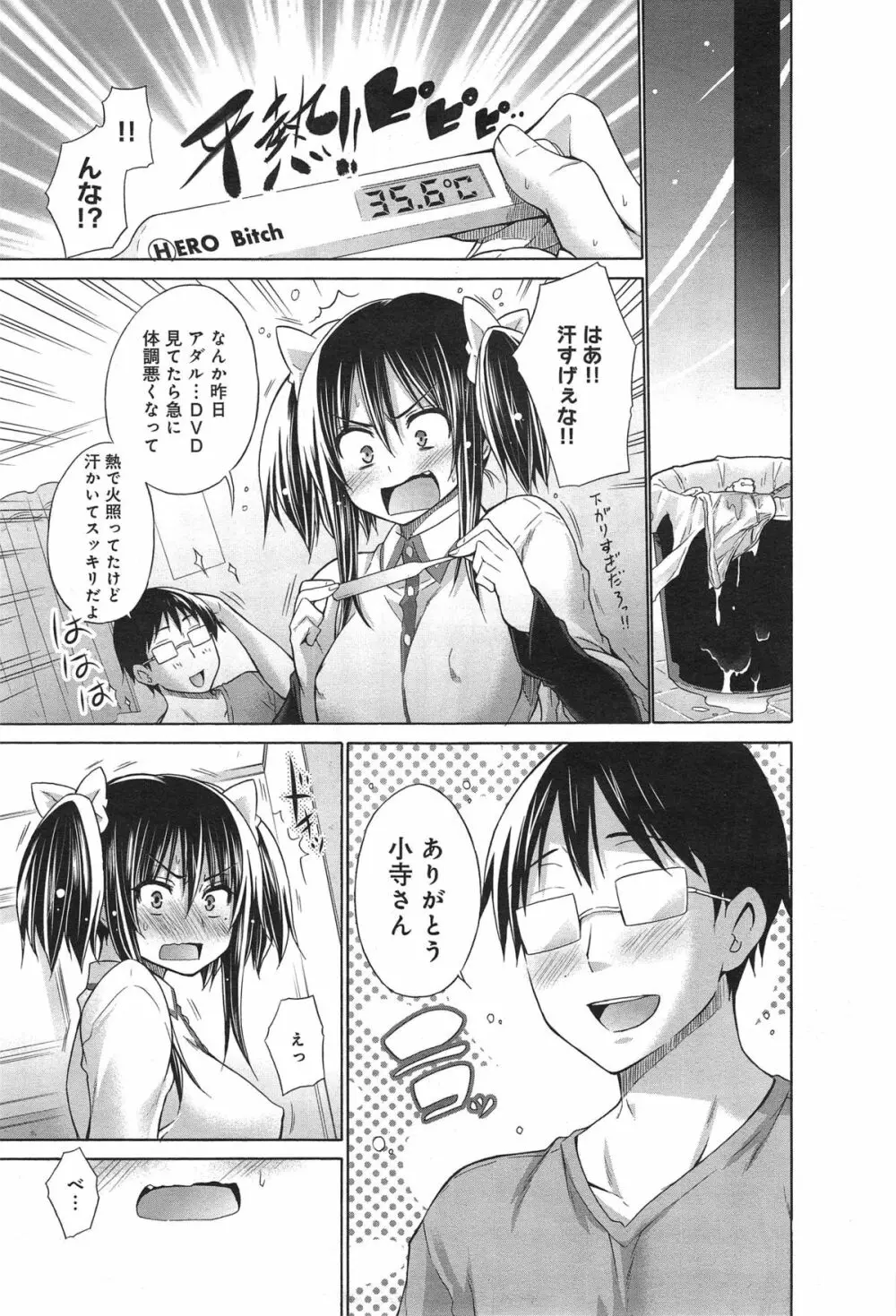 いじめっ娘とボク 第1-3章 Page.53