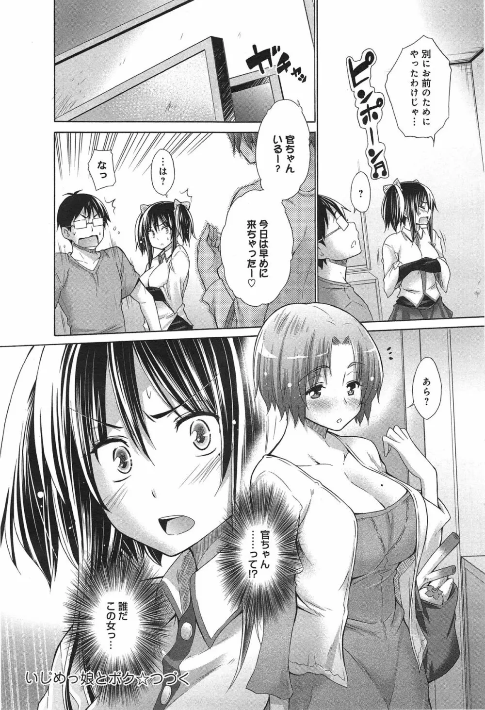 いじめっ娘とボク 第1-3章 Page.54