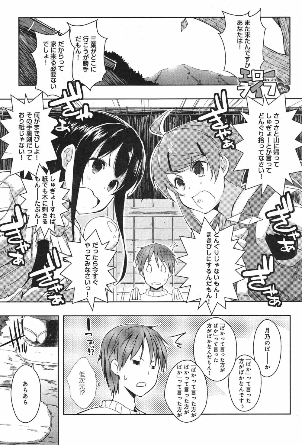 エローライフ 第1-6章 Page.121