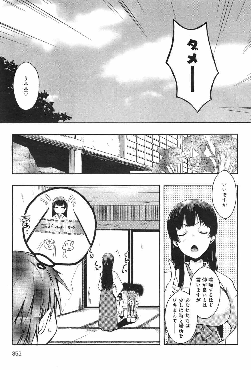 エローライフ 第1-6章 Page.123