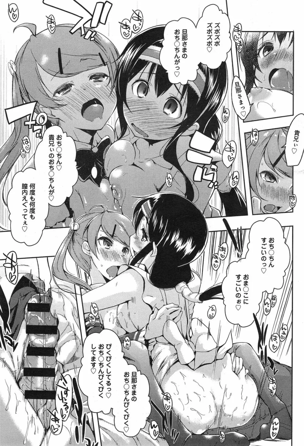 エローライフ 第1-6章 Page.141