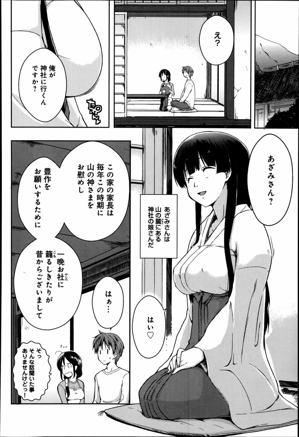 エローライフ 第1-6章 Page.26