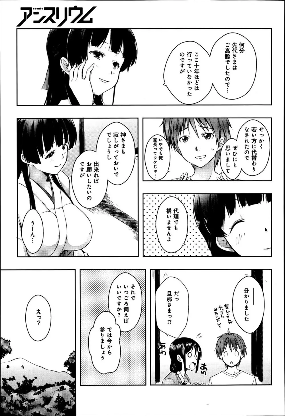 エローライフ 第1-6章 Page.27