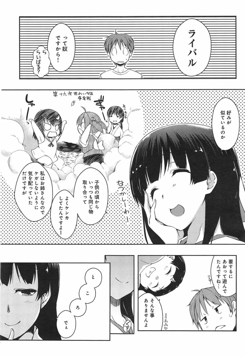 エローライフ 第1-6章 Page.77