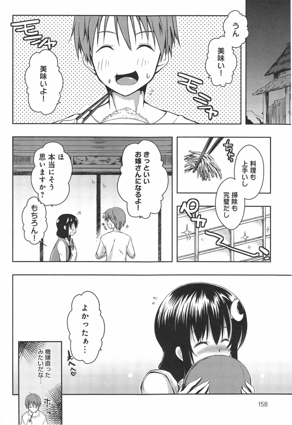 エローライフ 第1-6章 Page.84