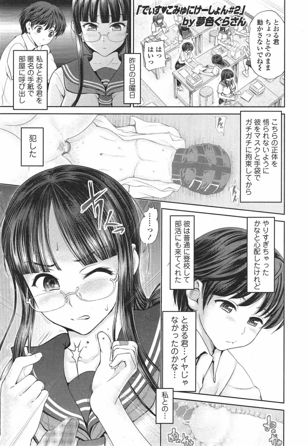 でぃす♥こみゅにけーしょん 第1-2章 Page.25