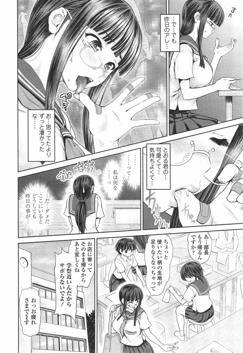 でぃす♥こみゅにけーしょん 第1-2章 Page.26