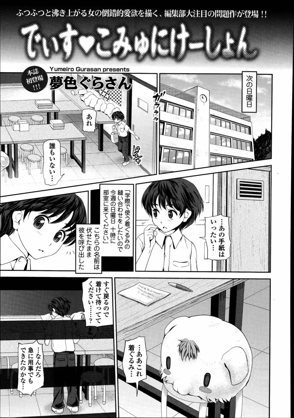 でぃす♥こみゅにけーしょん 第1-2章 Page.3