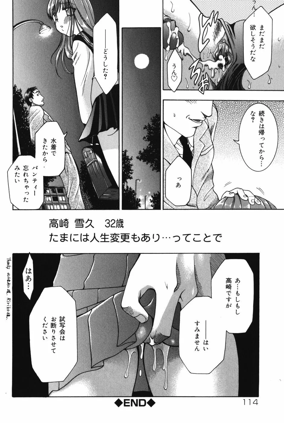 ぷにっと Page.114