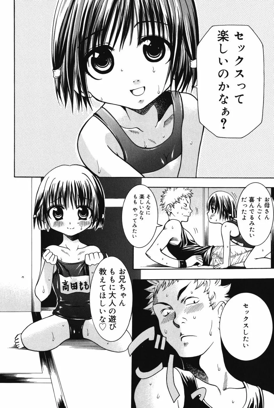 ぷにっと Page.12
