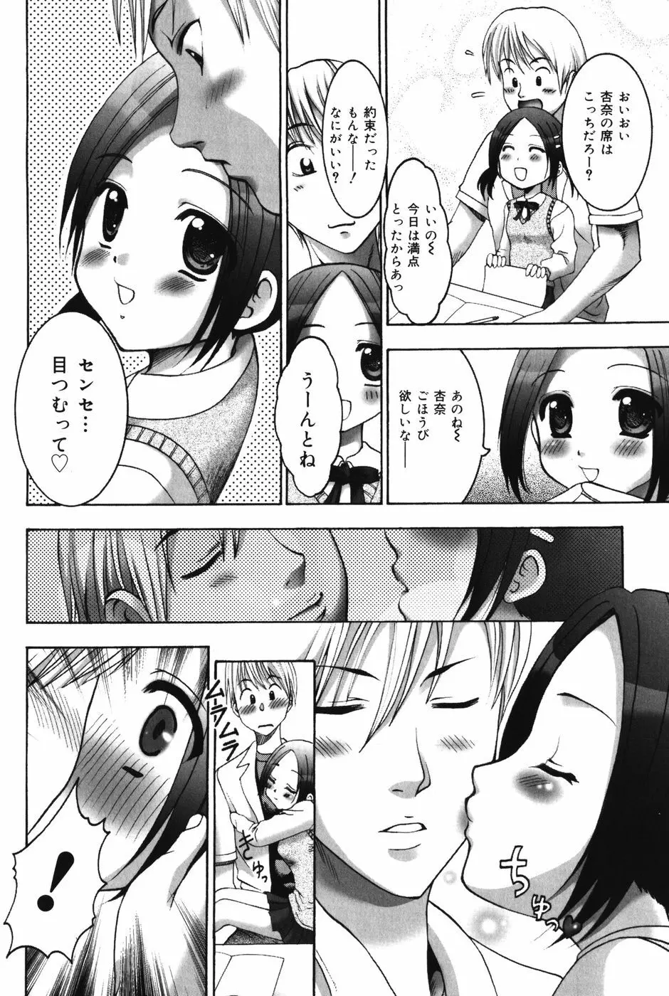ぷにっと Page.24