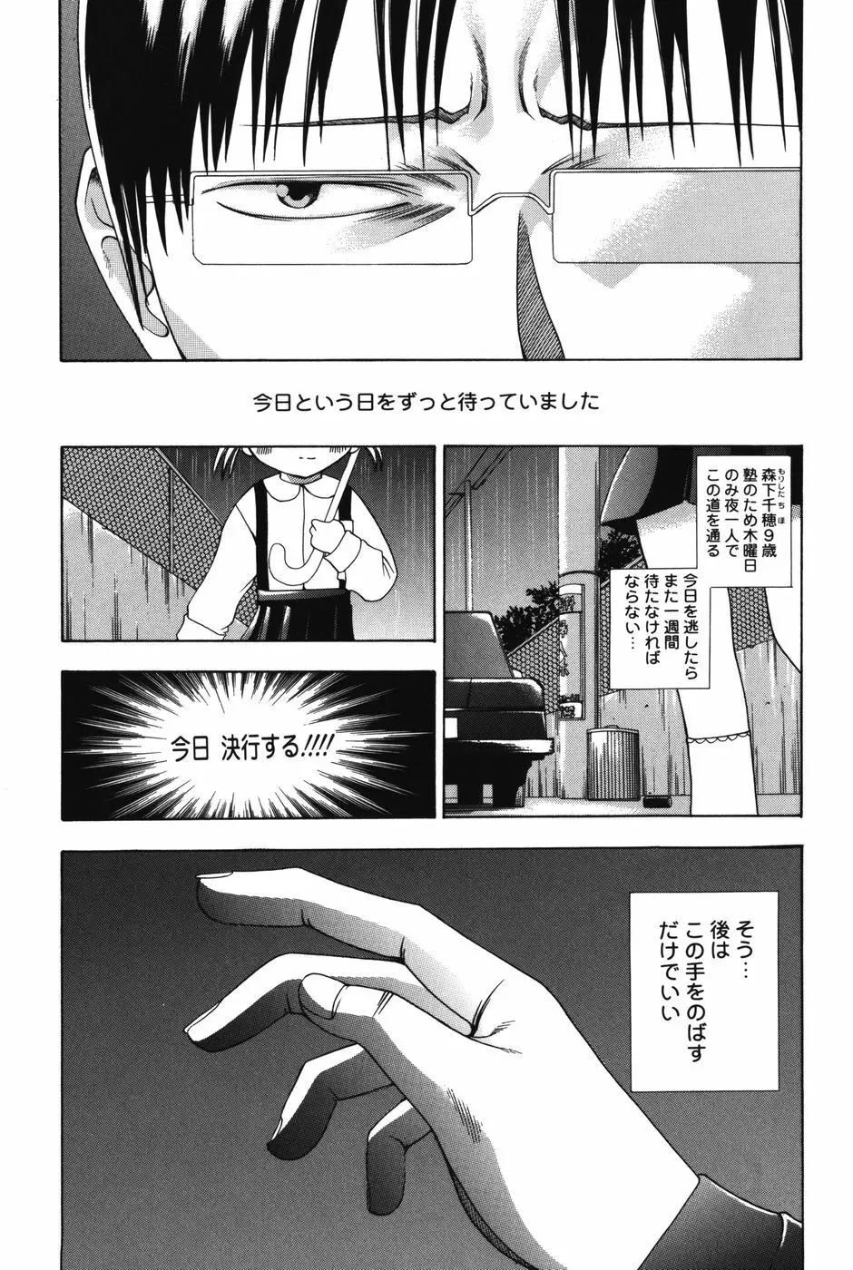 ぷにっと Page.47