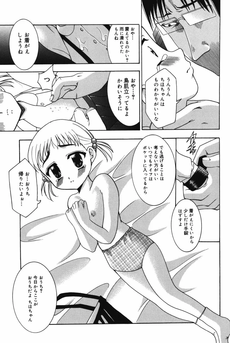 ぷにっと Page.51
