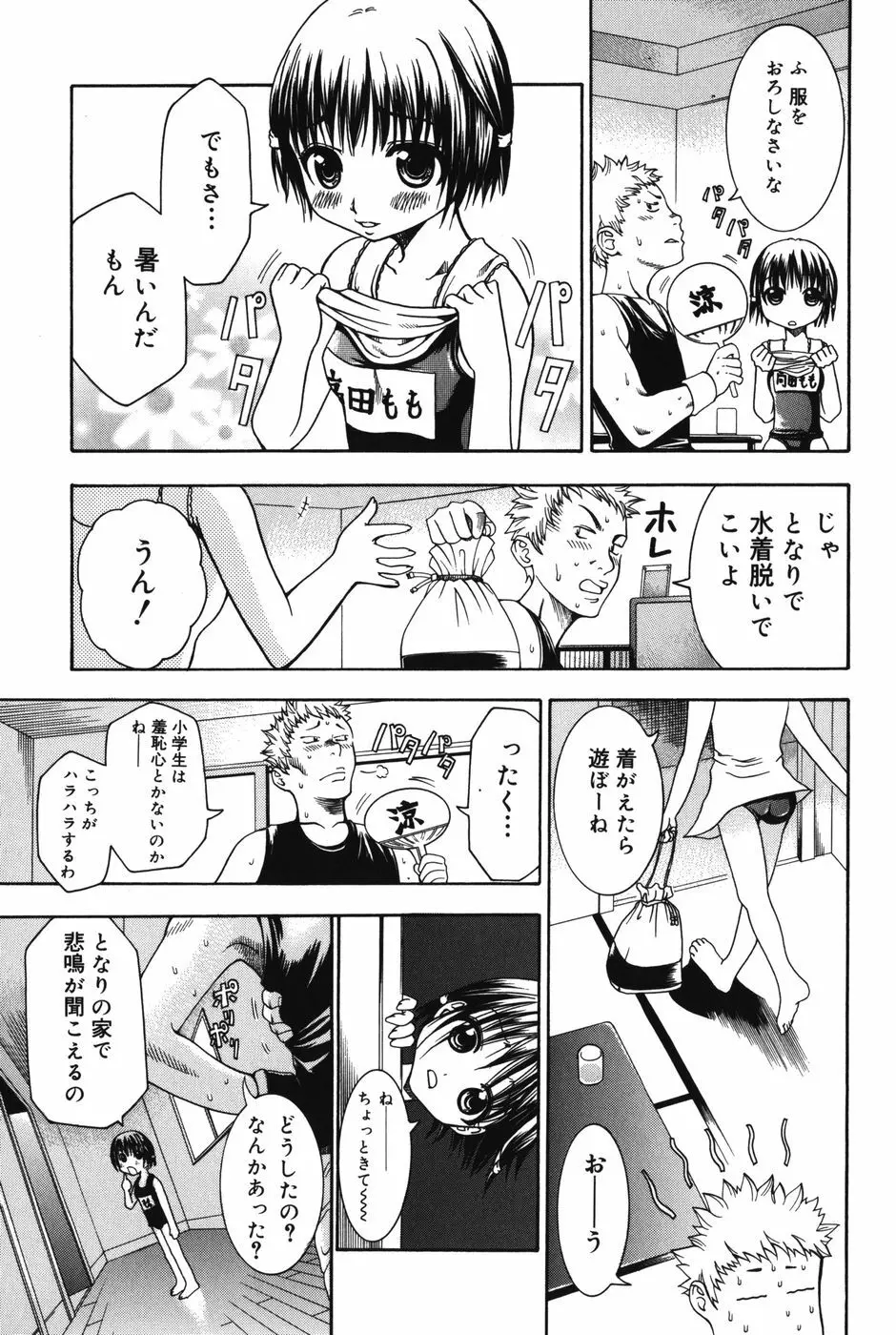 ぷにっと Page.9