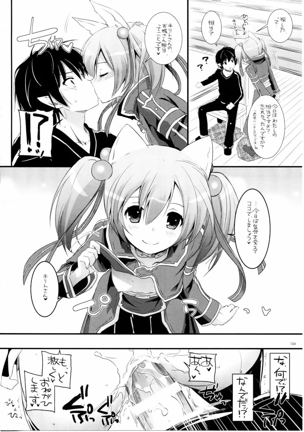 DL-AW&SAO 総集編 Page.103