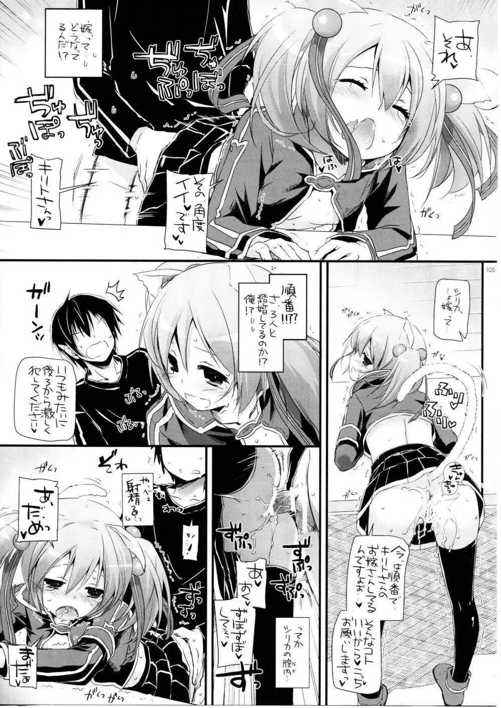 DL-AW&SAO 総集編 Page.104