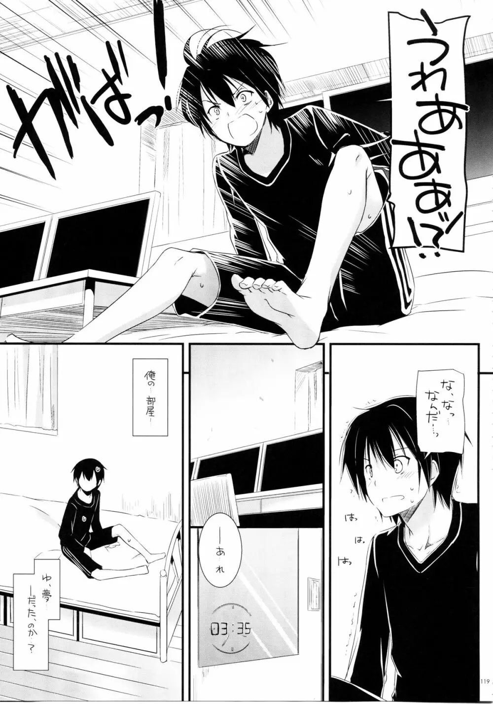 DL-AW&SAO 総集編 Page.118