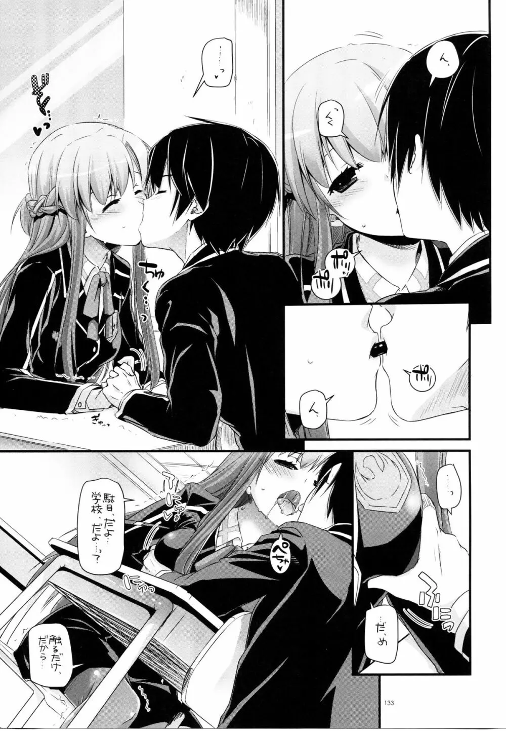 DL-AW&SAO 総集編 Page.132