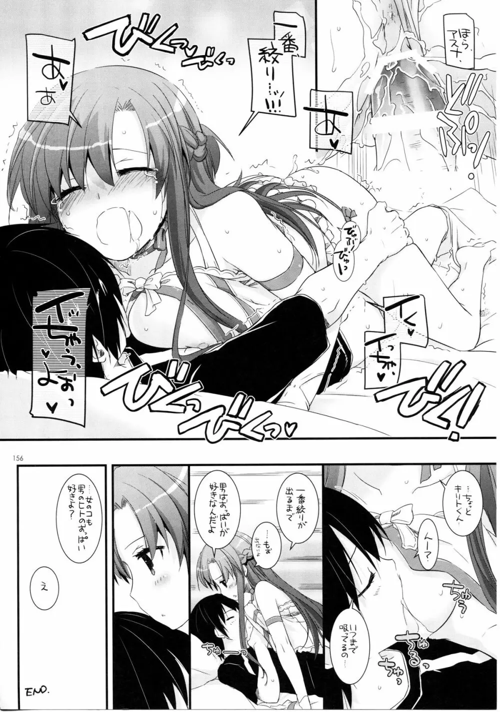 DL-AW&SAO 総集編 Page.155