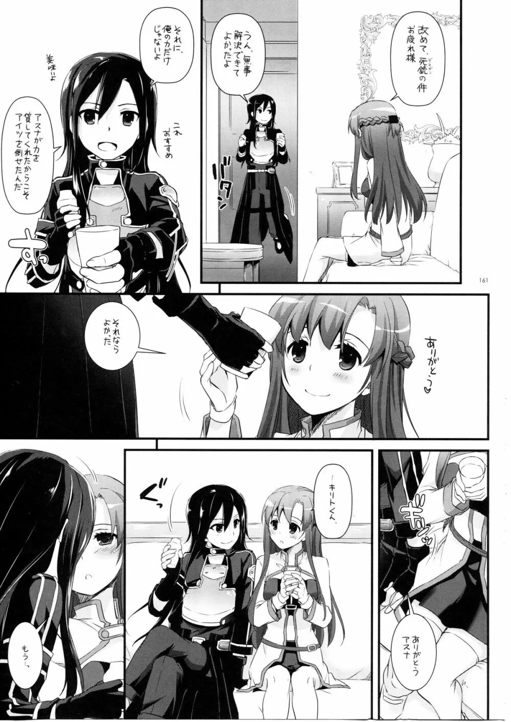 DL-AW&SAO 総集編 Page.160