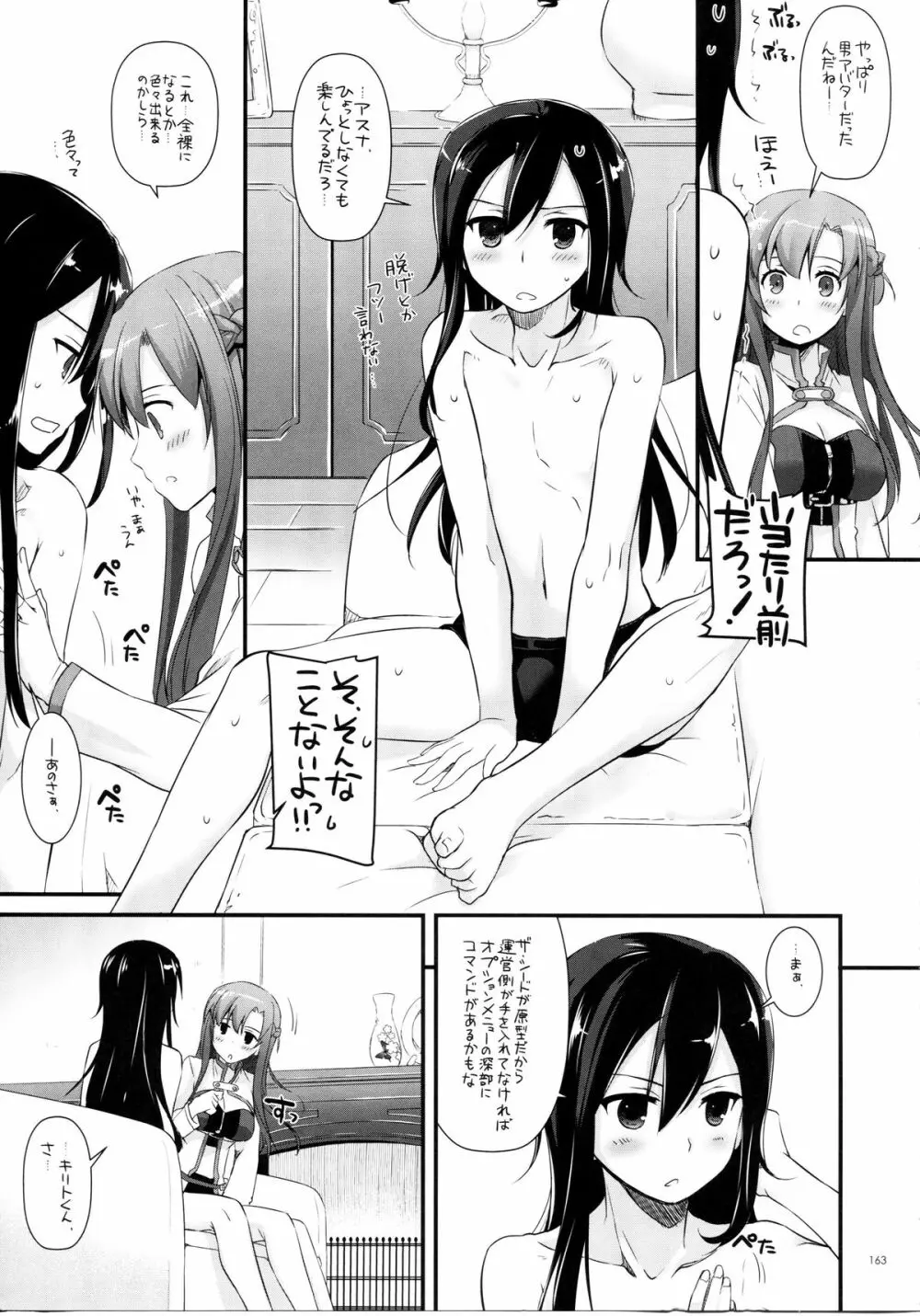 DL-AW&SAO 総集編 Page.162