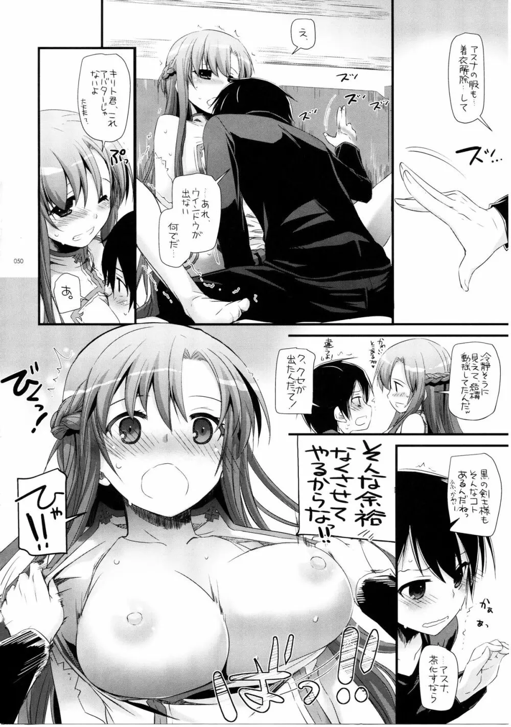 DL-AW&SAO 総集編 Page.49